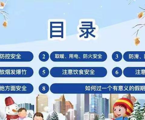 快乐度寒假，安全不放假------江阴市桦阳幼儿园