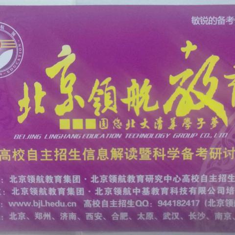互助二中西安培训——2019年高考全国课表卷秋季科学备考研讨会