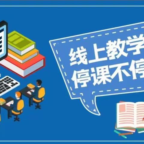 米脂县沙家店镇九年一贯制学校关于线上教学和疫情防控告全体师生及家长一份书