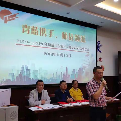 师徒结对，携手共进——武汉成丰学校青蓝工程师徒结对仪式