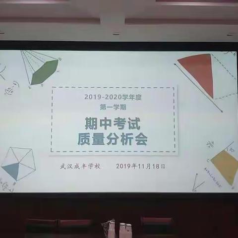 总结•分析|乘期中考试东风，促教学质量提升