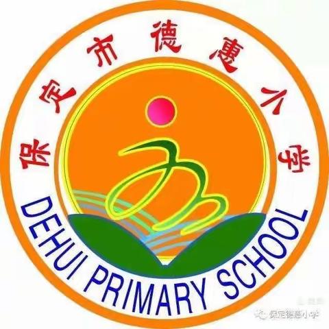 德惠小学三年级五班《学生合理利用手机的家庭会议 助力孩子健康成长》