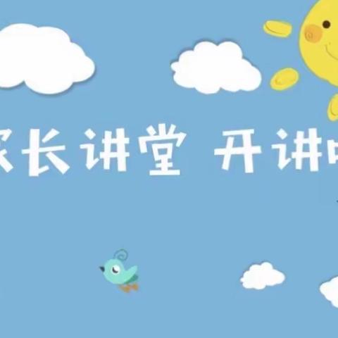 “病毒🦠你怕了吗”——二年四班家长进课堂活动