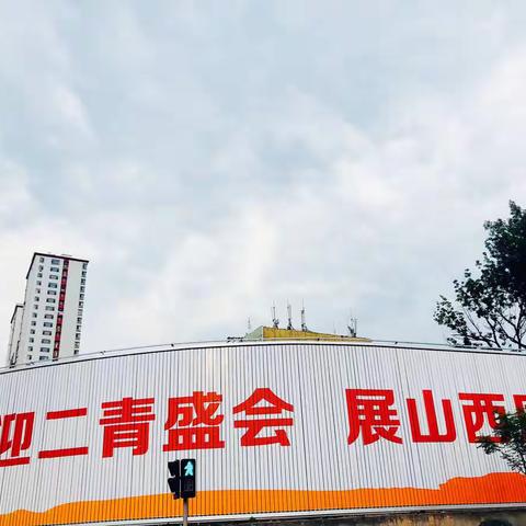 创建文明太原城，做好“二青”东道主—太白街小学志愿者宣传活动