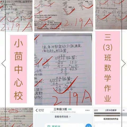 “停课不停学”——小茴店镇中心学校     （2月19日）