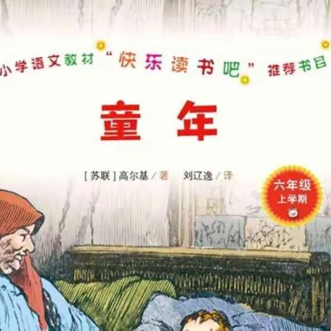 万善乡中心小学六年级六班“书香班级”初级成果展示