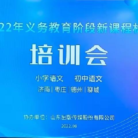 凝心研课标 聚力促发展——万善乡联合校语文教师新课标培训