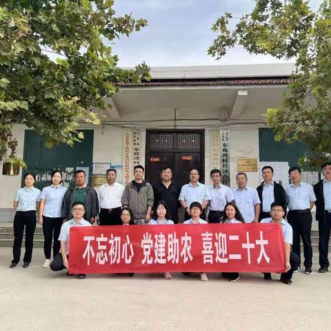 人力资源部党支部与大名支行党支部开展“党建助农，喜迎二十大召开”联学联建主题党日活动
