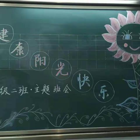 白银区第三小学一年级二班召开“健康  阳光  快乐”主题班会