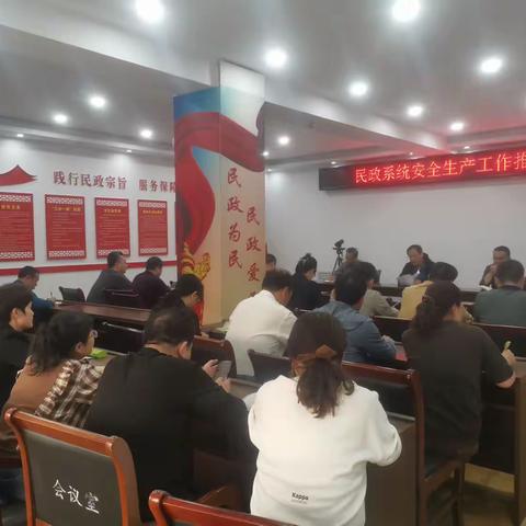 侯马市民政系统安全生产工作推进会