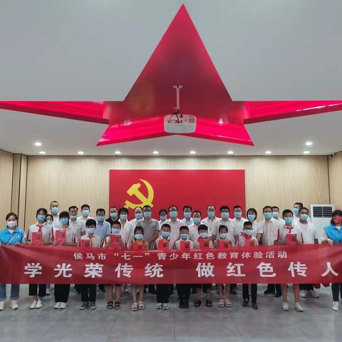 学光荣传统  做红色传人——侯马市民政局开展“庆七一”青少年红色教育体验活动