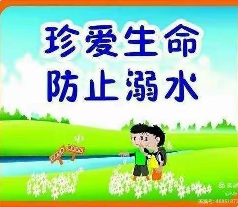 《金宝宝幼儿园、宝宝三班》珍爱生命🌈预防溺水安全专项课💕