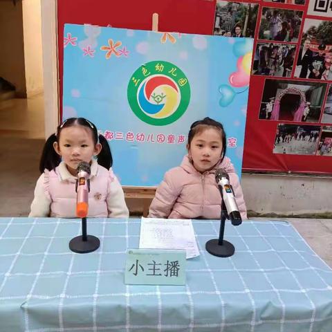 云湖天都三色幼儿园——“童声童趣小主播”