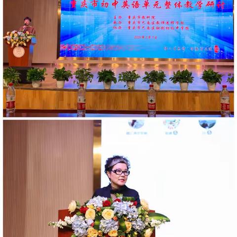专业引领促成长 教无止境齐前行——记重庆市初中英语单元整体教学研讨会