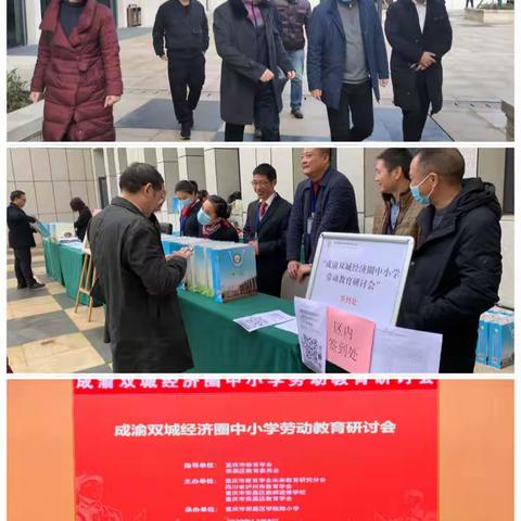 夯实中小学劳动教育  推动成渝劳动教育发展