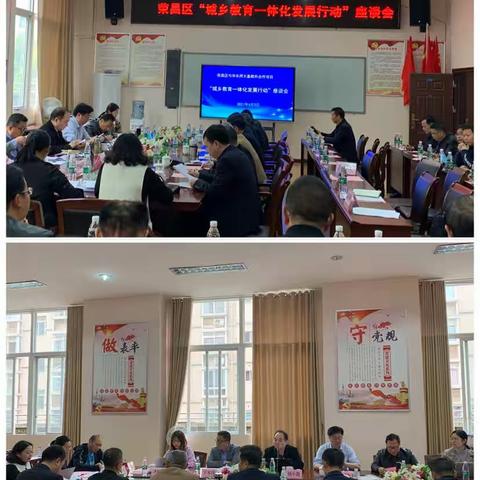 深入研讨五大机制   大力推进教育一体
