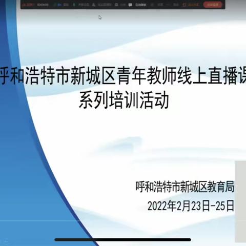 积蓄平凡，创造伟大——爱民街小学青年教师线上培训活动