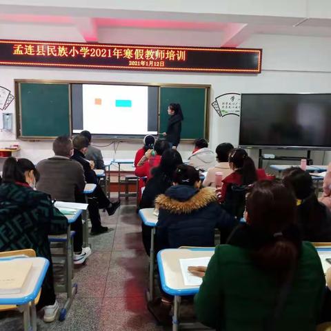 精彩课堂，信息助力——孟连县民族小学数学组希沃白板培训