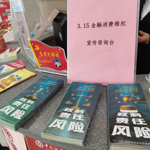 中国银行南新路支行“315”消费者权益日宣传活动简报