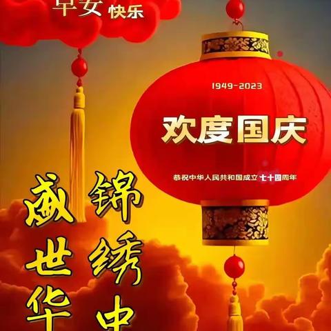 癸卯中秋喜逢中华人民共和国诞辰74周年，我们同学、朋友相聚在华州大酒店！