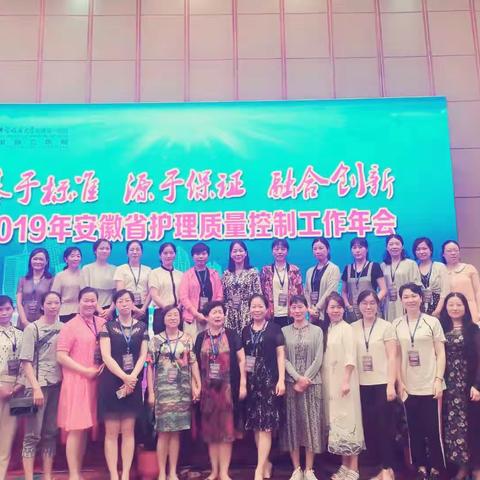 2019年省质控年会