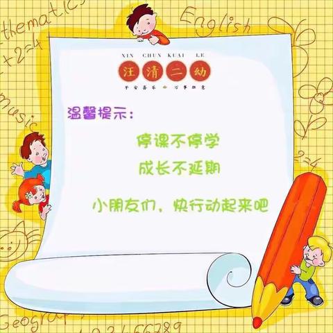 汪清二幼小班4月20日~4月24日幼儿活动清单及材料准备