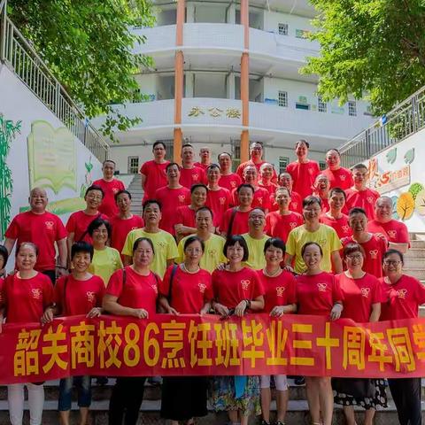 青春不老———毕业三十周年同学会
