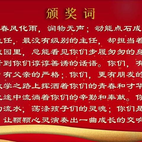 厉害了，我的班主任！——出头小学优秀教师报道