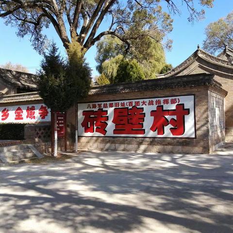 瞻仰砖壁村百团大战指挥部