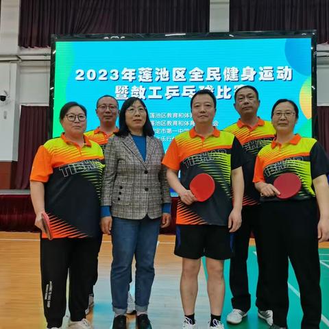 “乒乓”有形，精彩无限——保定市莲池区大阳中学 荣获2023年莲池区教工乒乓球比赛第六名