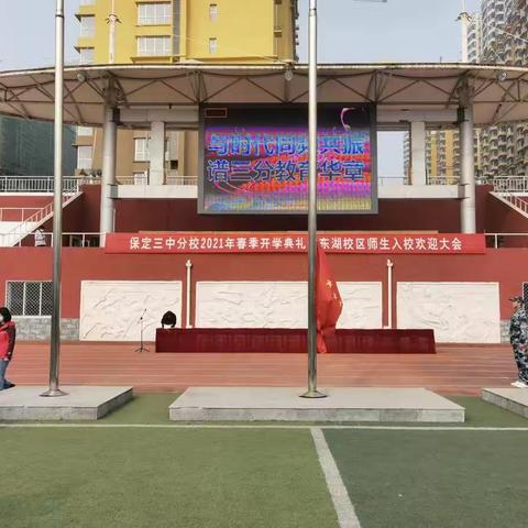 此心安处是吾家——保定市三中分校教育集团东湖校区127班“回家”纪实