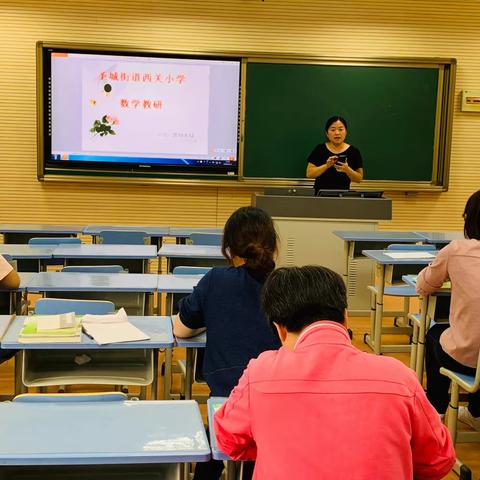 全环境立德树人 | 秋阳风正暖 砥砺又起航——记西关小学新学期第一次数学教研