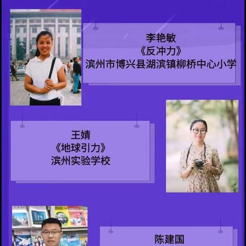 科学教研  幸福修行——烟台市栖霞市观里中心小学科学老师参加齐鲁科学大讲堂直播学习