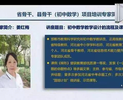 听专家讲座，促自身成长–初中数学骨干教师培训