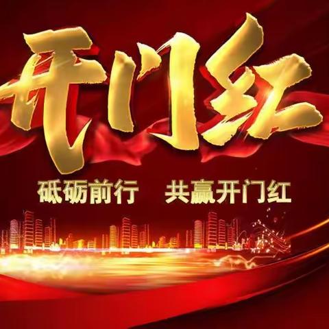 巴州分行2022年零售财管开门红启动会