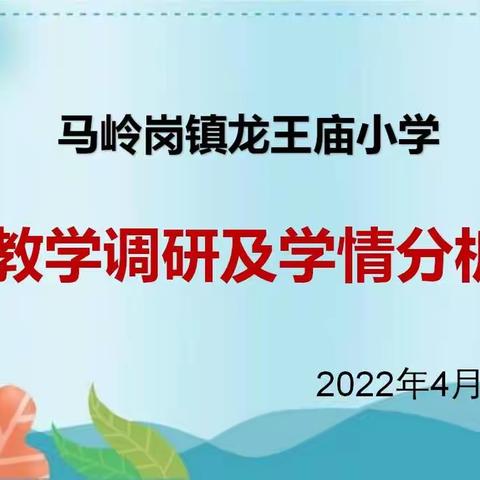 青山如黛，不负春光——我校召开线上教学调研及学情分析会