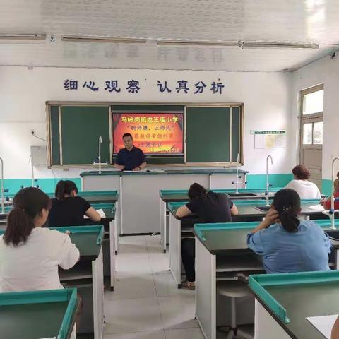 马岭岗镇龙王庙小学“树师德，正师风”治理有偿补课专题会议