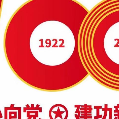 三门峡东方剑桥学校中学部全体团员观看《庆祝中国共产主义青年团成立100周年大会》直播活动总结