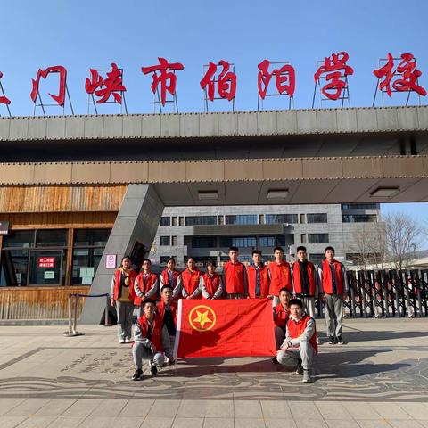 “学雷锋 我行动”——三门峡市伯阳学校开展学雷锋系列主题教育活动