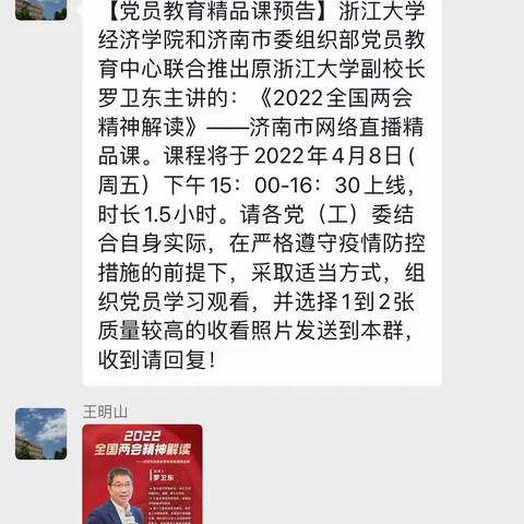 长清区第一初级中学第一支部委员会组织党员教师学习两会精神