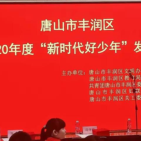 火石营镇中学张知语同学获丰润区2020年度“新时代好少年” 荣誉称号