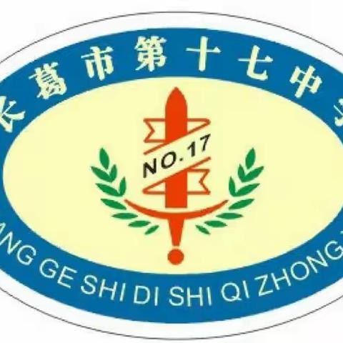 不忘初心回望来路——十七中观看《庆祝改革开放40周年大会》活动纪实