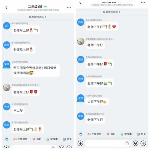 “一切都会好的”——小店街道二中二年级线上教学活动掠影