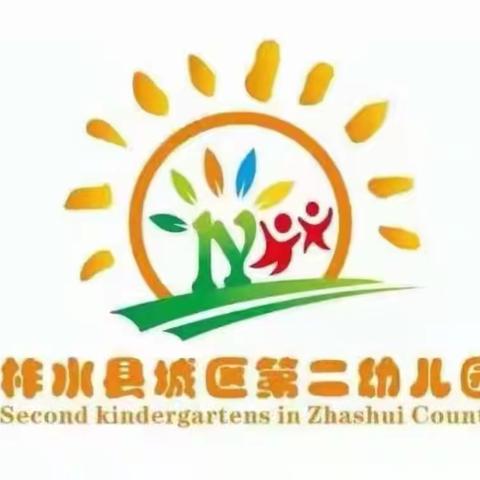 柞水县城区第二幼儿园第十一周工作剪影
