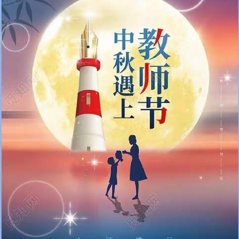 暖暖教师情 浓浓中秋意——记东旧寨镇大寨幼儿园苗苗一班主题教育活动