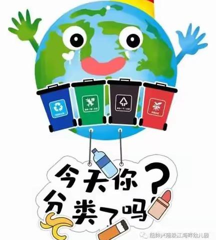 【航天学前】西安市航天城领秀长安绿泡泡幼儿园－垃圾分类宣传小知识