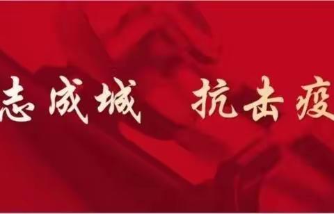 疫情防控进行时｜一对一勤联系、点对点保供应，打通服务群众“最后一公里”