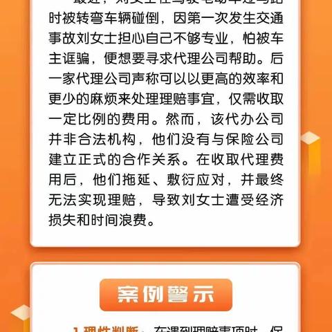 以案说险一代理维权真假难辨警惕代理维权陷阱