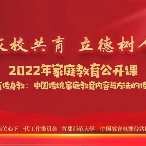 家校共育，立德树人——卫东区行知小学组织家长观看家庭教育第四期公开课