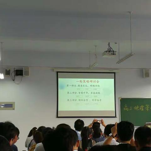 衡水中学高三地理教学策略及集备活动